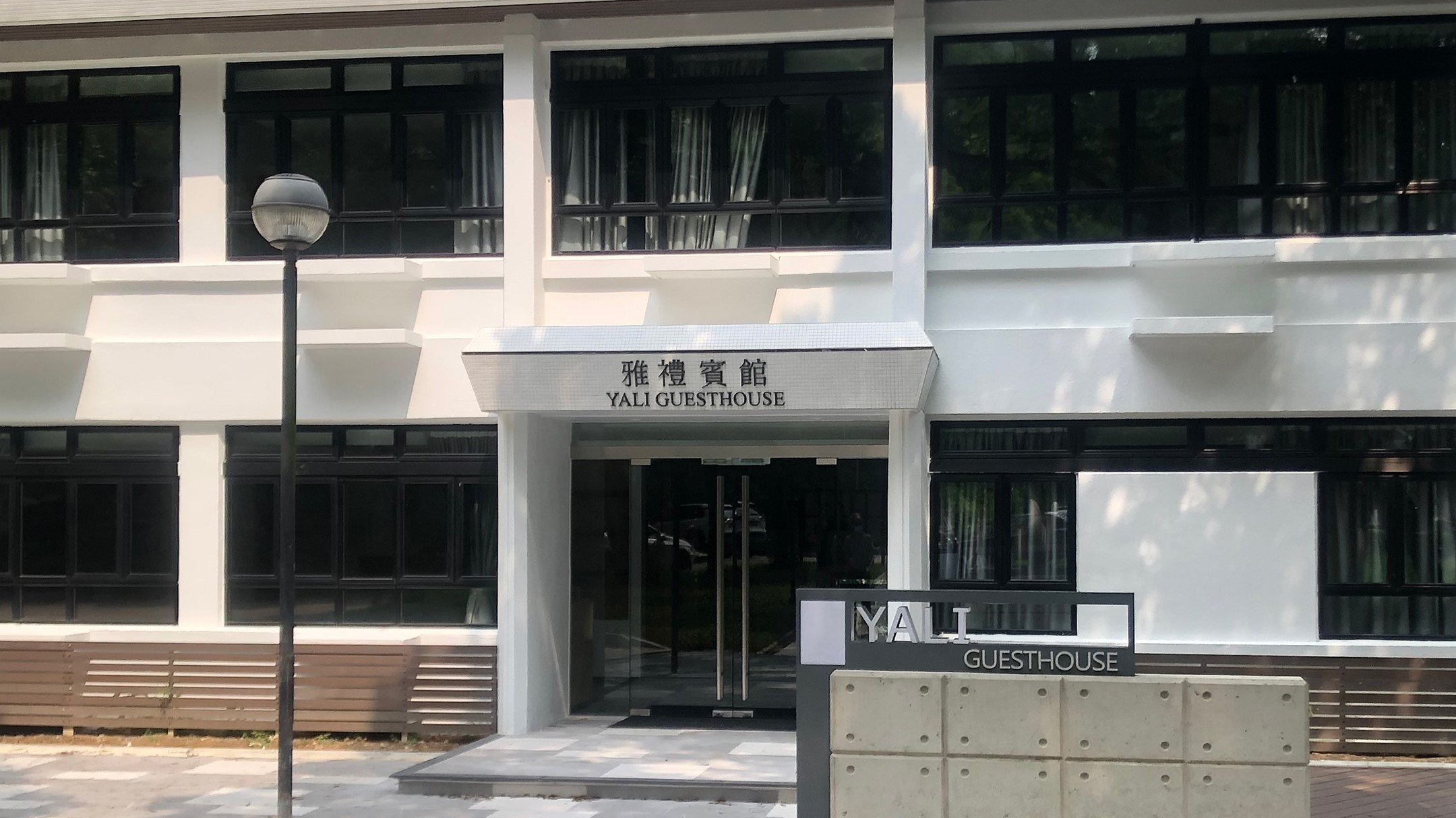 University Guest House and YALI Guest House